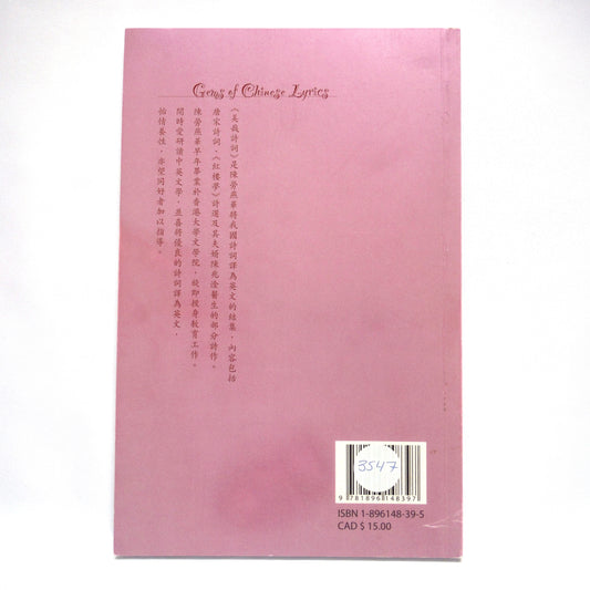 GEMS OF CHINESE LYRICS, Poetry Translations by Lo Yin Wah CHAN (1st Ed. SIGNED)