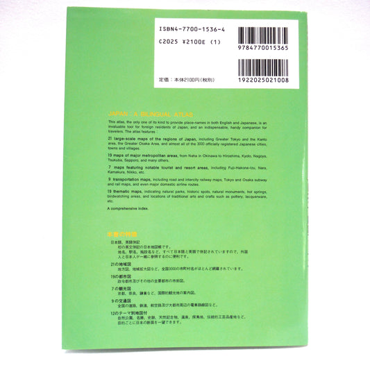 JAPAN: A BILINGUAL ATLAS, Pocket Sized English-Japanese Full-Colour Atlas Map by Kodansha International (1991 1st Ed.)