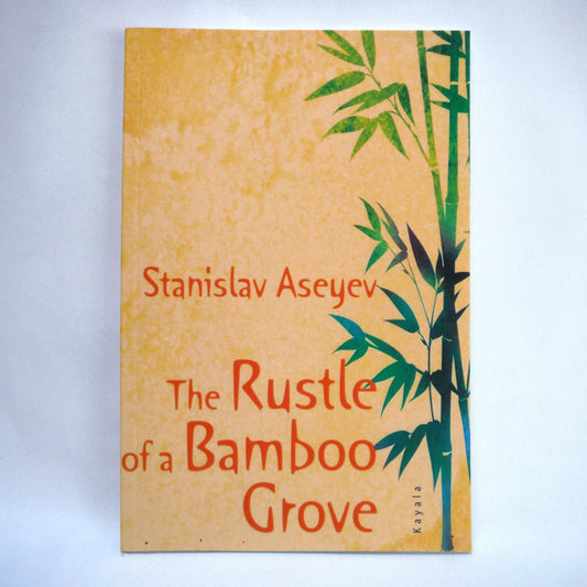 THE RUSTLE OF A BAMBOO GROVE, by Stanislav Aseyev, and Translated by Tatiana Retivov (2017  1st Ed.)