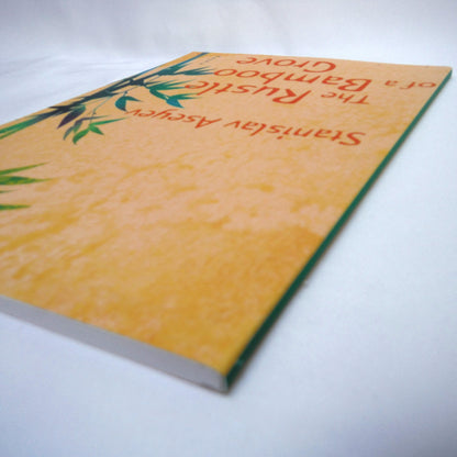 THE RUSTLE OF A BAMBOO GROVE, by Stanislav Aseyev, and Translated by Tatiana Retivov (2017  1st Ed.)
